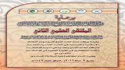 همایش علمی «مدرسه اصولی حله» با مشارکت پژوهشگاه قرآن و حدیث درشهر حله عراق برگزار می شود